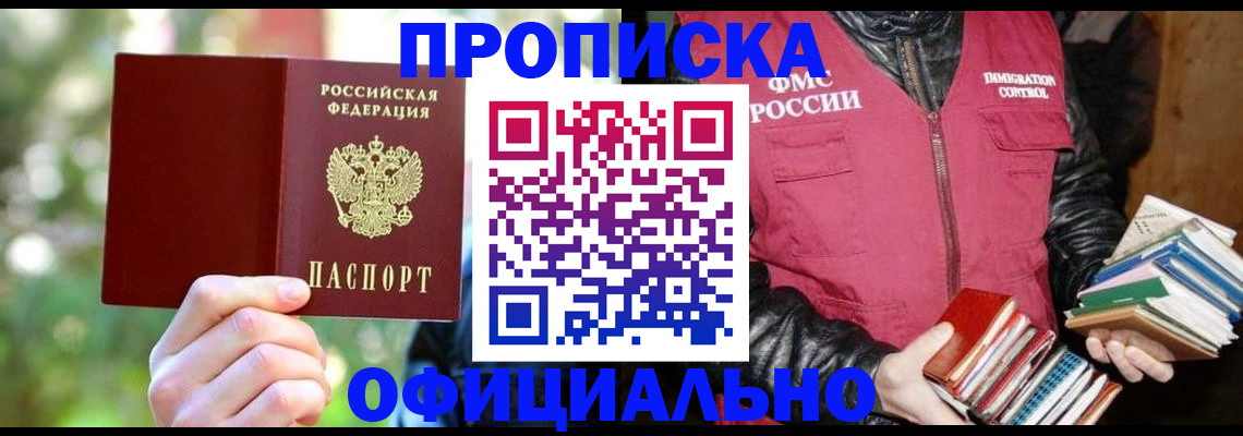 временная регистрация для школы в Великом Новгороде