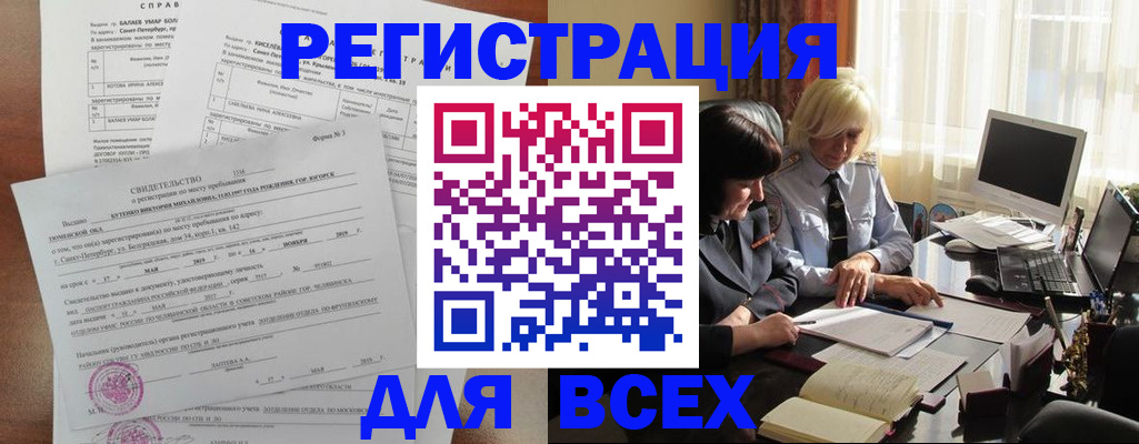 регистрация в Великом Новгороде