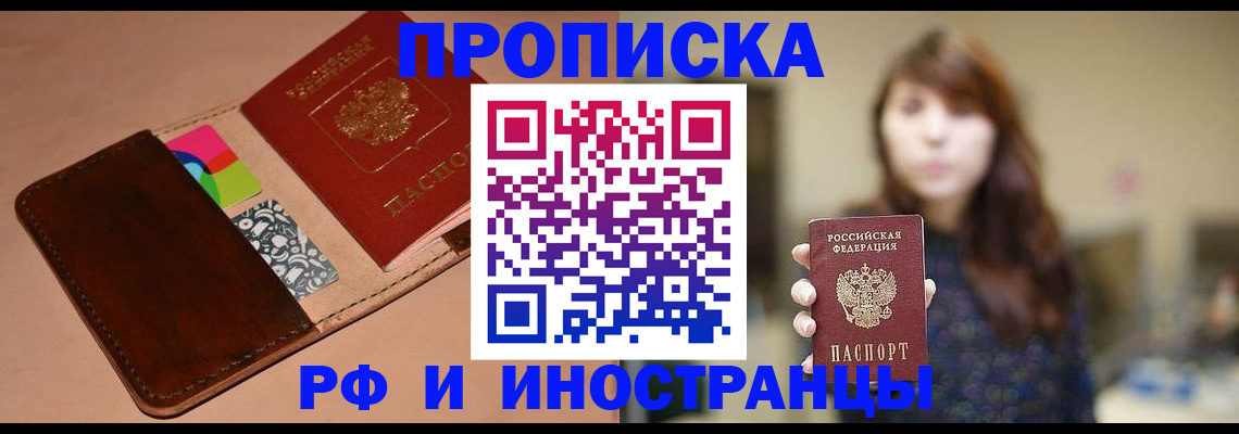 прописка в Великом Новгороде