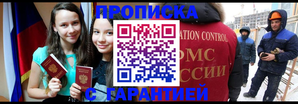 прописка паспорт в Великом Новгороде