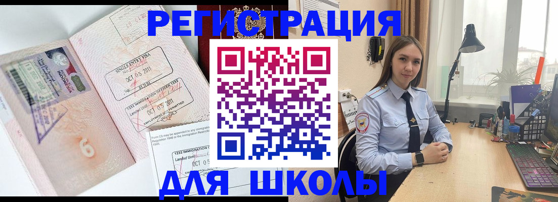 прописка для школы в Великом Новгороде